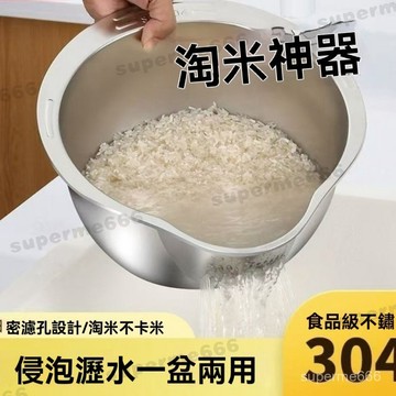 304不鏽鋼 不鏽鋼瀝水籃 多功能瀝水盆 多功能 瀝水盆 調料盆 傢用 洗菜 水果洗米瀝水 二閤一 料理盆 洗菜瀝水籃