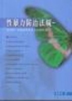 性暴力防治法規[二手書_良好]