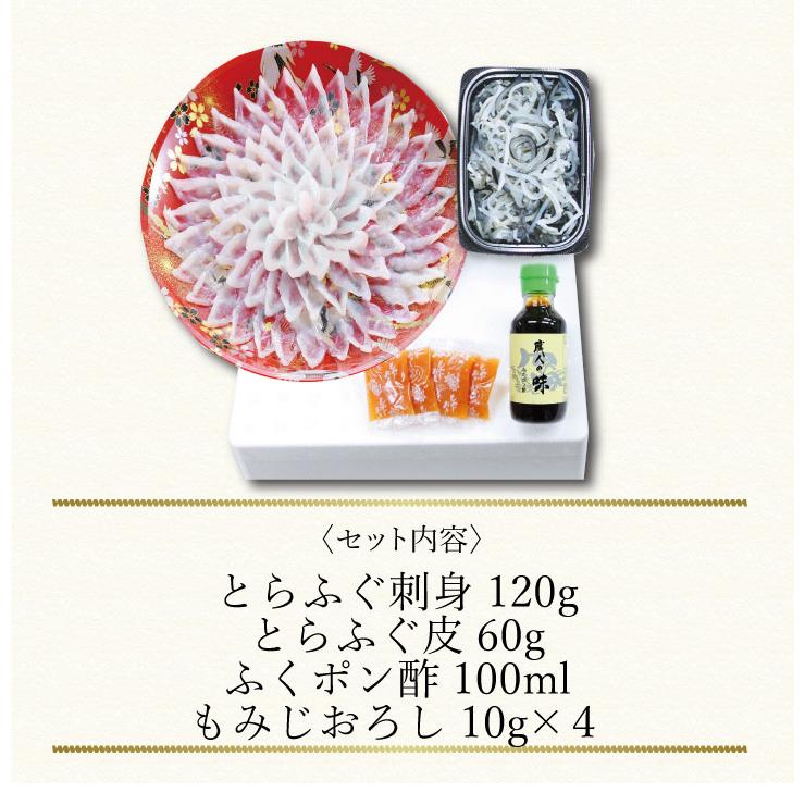 お取り寄せ 送料無料 内祝い 〔 「関とら本店」とらふく刺身セット 〕 出産内祝い 新築内祝い 快気祝い 海鮮