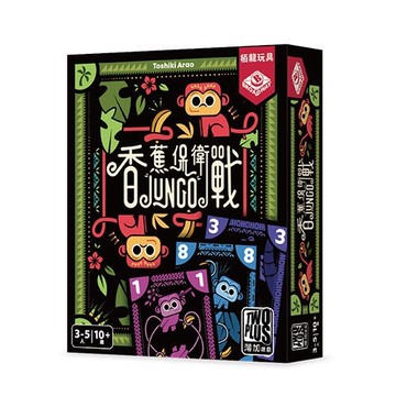 『高雄龐奇桌遊』 香蕉保衛戰 jungo 繁體中文版 正版桌上遊戲專賣店