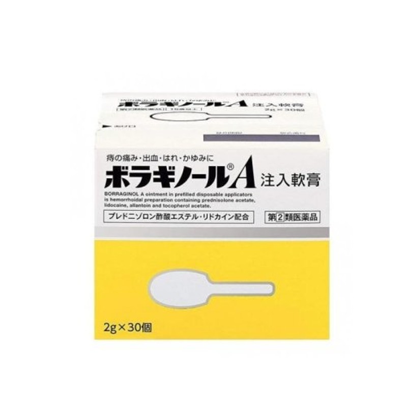 第(2)類医薬品】ボラギノールA注入軟膏 （2g×30個） 通販 LINEポイント最大0.5%GET | LINEショッピング