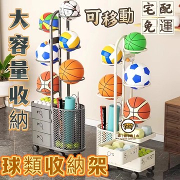可開發票 工廠現貨 【籃球收納架 宅配免運】簡易落地置物架 家用客廳玩具收納 放球類運動器材瑜伽墊收納架子 小型收納籃子特惠/全館折扣 售後保障 j547