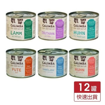 【12罐組】德國 凱琳 CALIMBA 無穀低敏主食貓罐200g主食貓罐 低敏罐 貓罐頭『寵喵樂旗艦店』