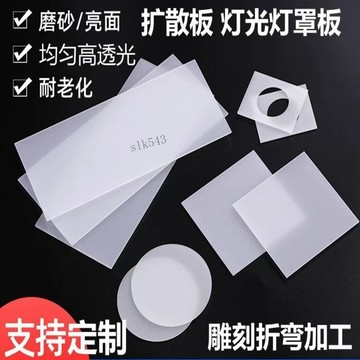 購滿99出貨【廠家直銷】亞克力 乳白色磨砂 燈光板 吊頂燈片 散光板 LED擴散板 燈箱 路燈板定製
