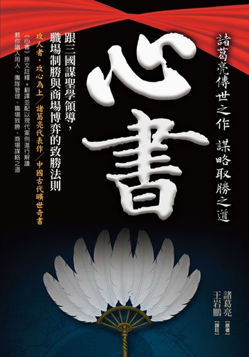 【電子書】心書