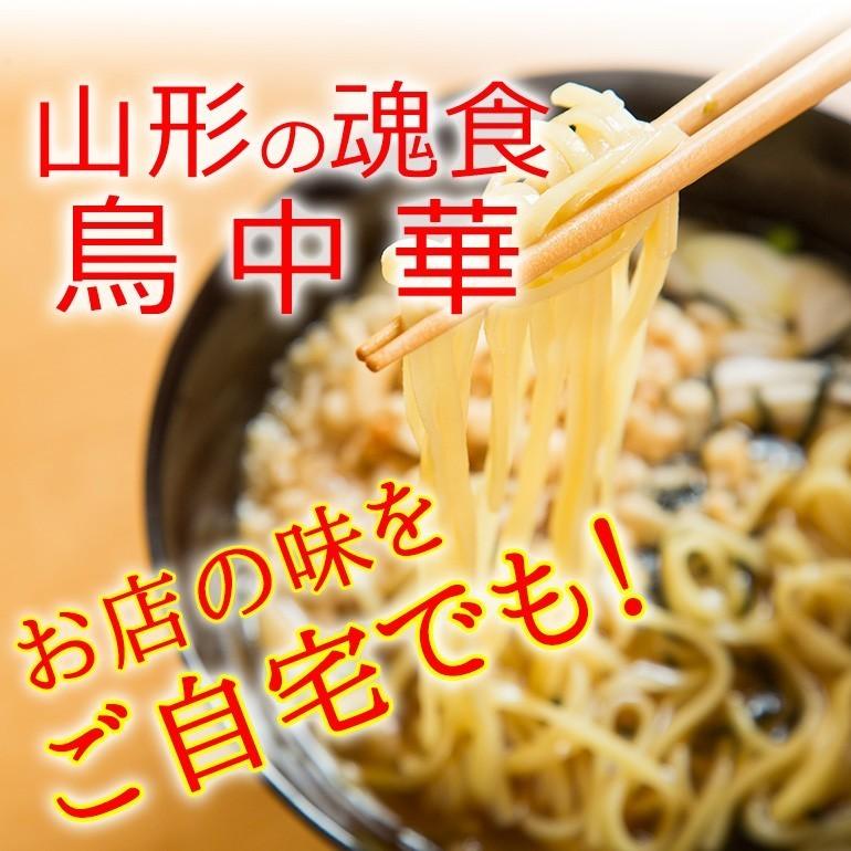 ラーメン 鳥中華 2人前×10袋 (20食分) 山形ご当地ラーメン 鳥中華 乾麺 お取り寄せ ギフト みうら食品 山形