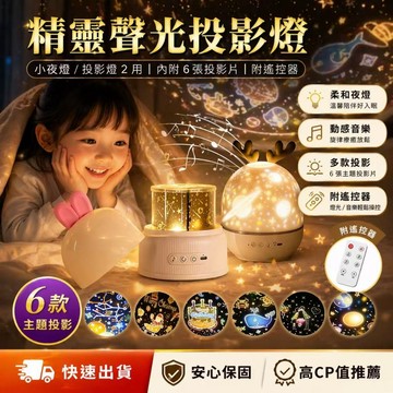 【台灣現貨&下單享折扣】投影燈 星空宇宙精靈投影燈 凡事良選 可加購禮盒小夜燈 浪漫禮物 交換禮物 生日派對