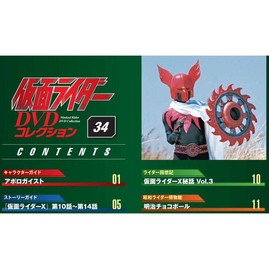 仮面ライダーDVDコレクション　34号 デアゴスティーニ