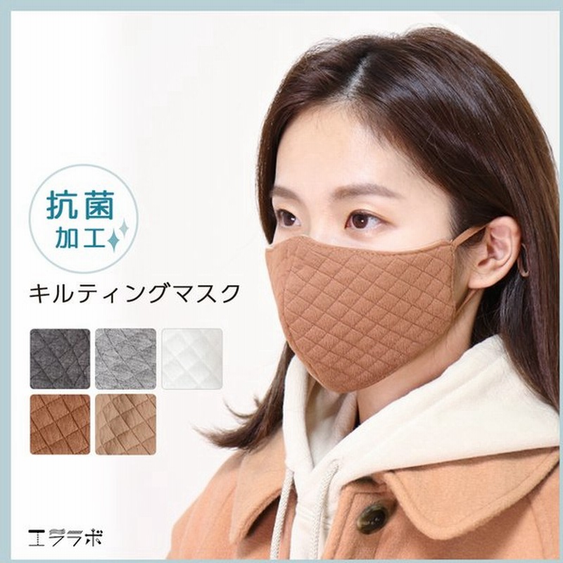 キルティング マスク 防寒 防寒対策 暖かい おしゃれ 抗菌加工 大人用 キルト ストッパー付き 内側綿100 洗えるマスク 布マスク 立体 ファッションマスク 通販 Lineポイント最大0 5 Get Lineショッピング