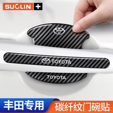 適用豐田卡羅拉凱美瑞RAV4榮放卡羅拉漢蘭達碳纖防撞條門碗保護膜