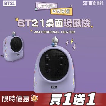 【SOTHING向物】買1送1 BT21桌面暖風機 官方授權 宇宙明星BT21