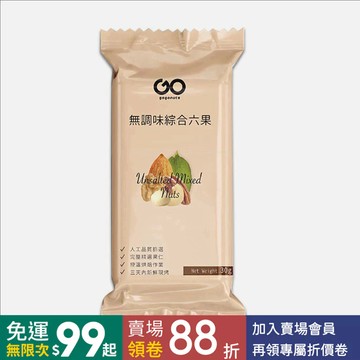 純素【果果能量】 無調味綜合六果 隨身包 | 杏仁粒、南瓜仁、腰果仁、核桃仁、胡桃仁、夏威夷豆 無調味堅果