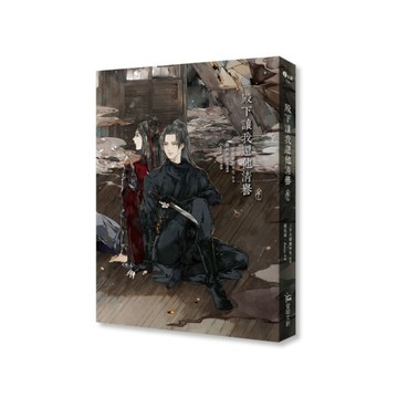 殿下讓我還他清譽（3）[二手書_近全新]