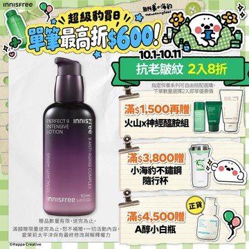 INNISFREE 九重完美青春再生活膚乳 160mL 官方旗艦店