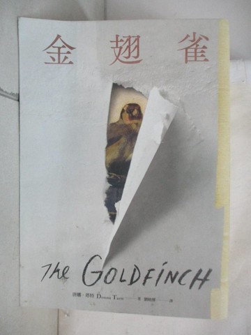 【書寶二手書T3／翻譯小說_RDE】金翅雀_唐娜．塔特