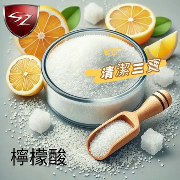 SZ (原食品級)檸檬酸 5KG  清潔 家事 尿垢 水垢 茶壺 熱水壺 石灰質 廁所 廚房 電鍋清潔 水塔 清潔三寶