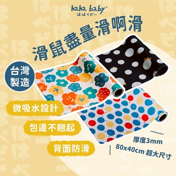 【hahababy】加大滑鼠桌墊 耐刮 台灣製作 止滑 切割墊 滑鼠 電腦 一墊多用 微吸水 大尺寸 加厚