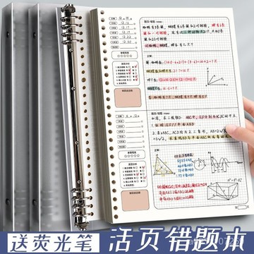 🔥臺灣出🔥錯題本活頁可拆卸初高中生加厚考研大學生英語專用改錯本糾錯本集 學生錯題本 數學錯題本 英語錯題本 空白錯題本網