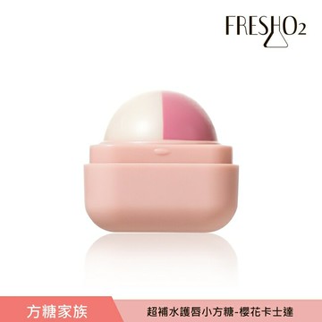 FreshO2 超補水護唇小方糖-櫻花卡士達Sakura custard 6.8g