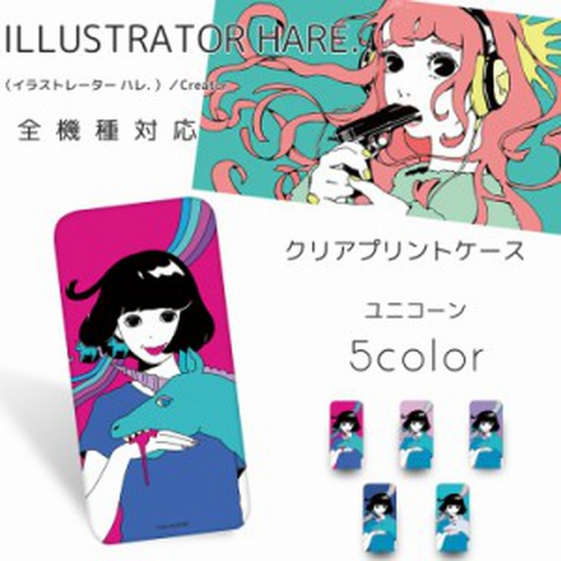 Hare クリア ハード プリント ユニコーン スマホ カバー スマホケース 全機種対応 レディース 女性 女子 かわいい 人気 プレゼント ギ 通販 Lineポイント最大1 0 Get Lineショッピング