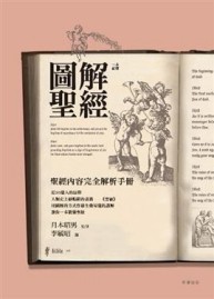 圖解聖經（好讀）[二手書_良好]