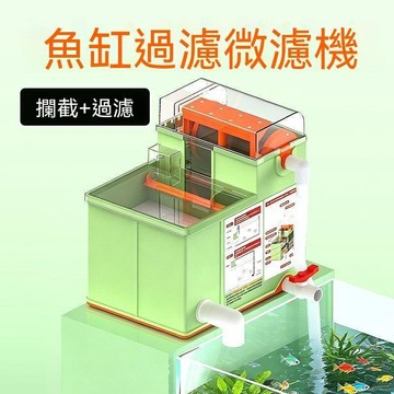 統編發票 魚缸免換水自動反衝洗過濾器淨水週轉箱不鏽鋼網水循環轉鼓微濾機 過濾器 過濾箱 淨化器 魚缸過濾 魚池過濾 過濾