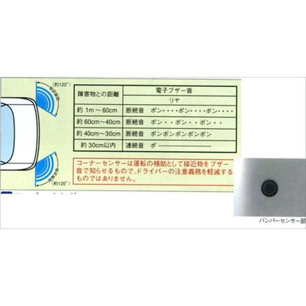 アルトワークス コーナーセンサー スズキ純正部品 パーツ オプション