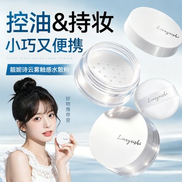 雲霧觸感水散粉 防水控油 自然啞光 粉質細膩 清透持妝 不拔幹 不易卡粉 不易脫妝 蜜粉 定妝粉 清爽無粉感 遮瑕散粉