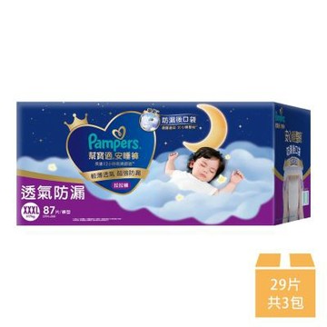 【幫寶適】安睡褲 XXXL號 29片*3包/箱