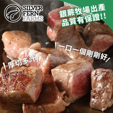 【勝崎生鮮】紐西蘭銀蕨PS熟成骰子牛14包組(150公克/1包)