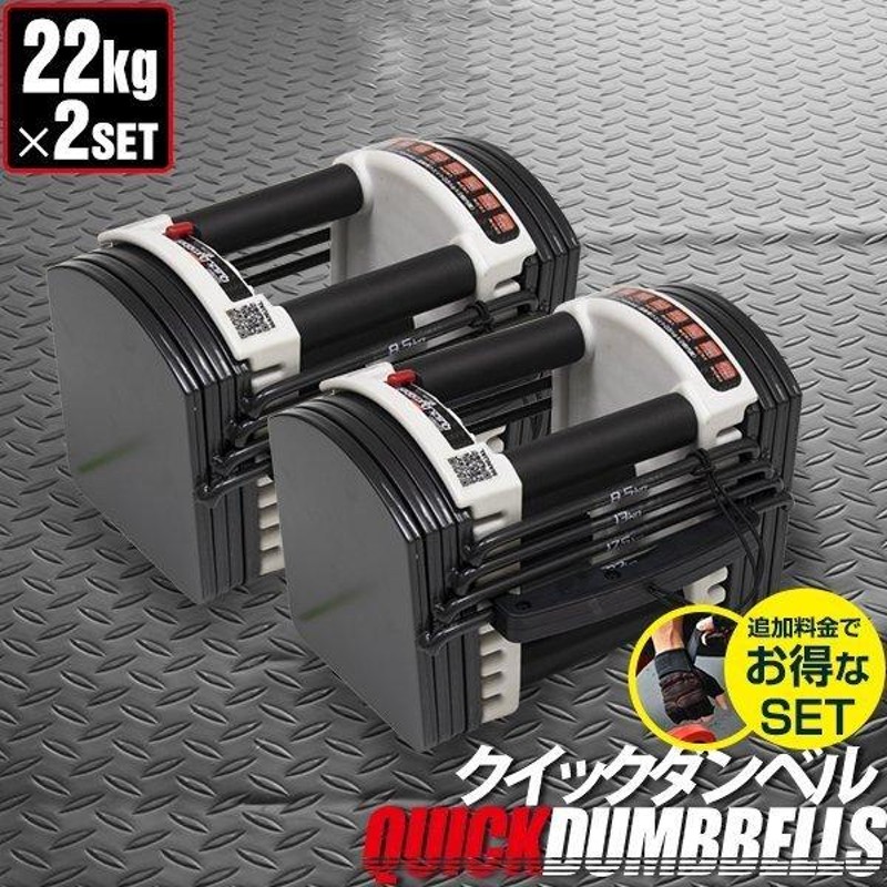 1年保証 可変式ダンベル ダンベル 可変式 22kg 2個セット