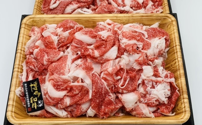 限定 牛肉 A4～A5 博多 和牛 切落とし 合計1000g（500g×2p）計1kg 肩ロース 赤身 バラ カルビ 配送不可：離島