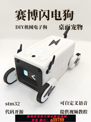【台灣公司 可打統編】桌面寵物智能機器狗STM32可編程學生培訓創客教育科技制作diy套件