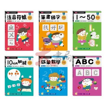 小康軒 『幼小銜接』 進階練習本 國語安心學 數學安心學 英語安心學 升小一 108課綱 ●大書局 快速出貨 升學網路書店!!