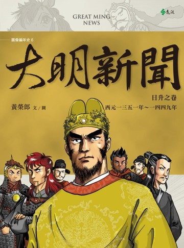 大明新聞：日升之卷[二手書_普通]