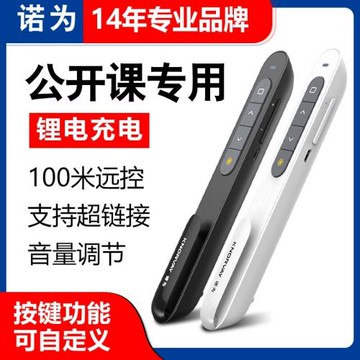諾為N76C激光翻頁筆PPT遙控筆教師用多功能筆投影筆一體機可翻頁