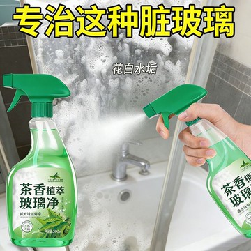 🤩新款🏆台灣出貨🏆新款玻璃清潔劑家用擦玻璃水擦門窗鏡子窗戶強力去污除垢免擦神器