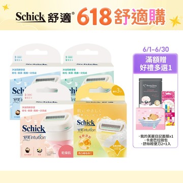 【Schick 舒適牌】舒芙仕女除毛刀頭 3入(無刀把)(敏感肌/乾燥肌/中性肌/晶透煥亮) 新品上市！