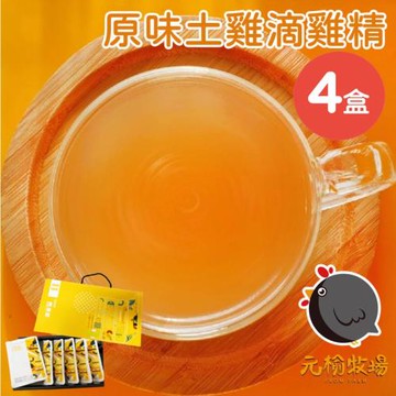 【元榆牧場】無添加原味土雞滴雞精60mlx6入x4盒(禮盒裝/送禮首選)