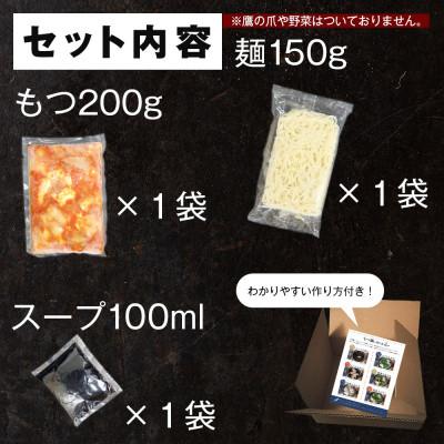 ふるさと納税 田川市 味付きもつ鍋セット 2人前(もつ200g) 濃縮醤油スープ(田川市)