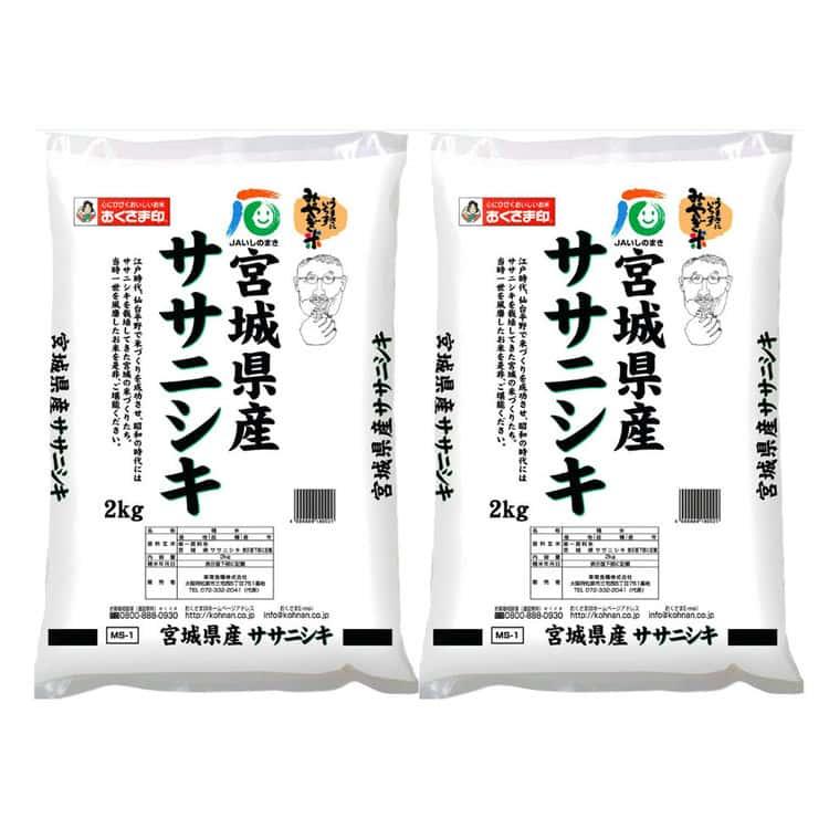 宮城県産 ササニシキ 2kg×2 ※離島は配送不可