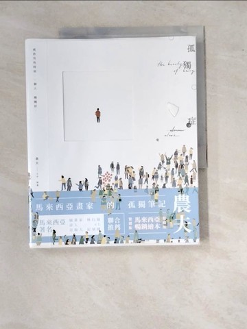 【書寶二手書T7／繪本_R9V】孤獨症_農夫