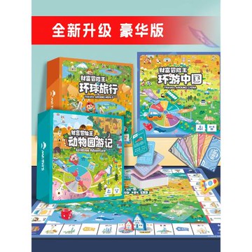 精裝大富富豪翁環游中國世界之旅超級豪華版兒童六一親子經典桌游