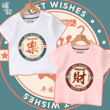 發財大吉大利平安喜樂國潮創意個性兒童裝短袖T恤衫男女學生半袖