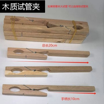 🔥臺灣爆火🔥木製試管夾 鐵製試管夾 實驗夾溫度計夾瓶瓶罐罐實驗儀器 實驗耗材 理化儀器 生物化學實驗器材 PZQX