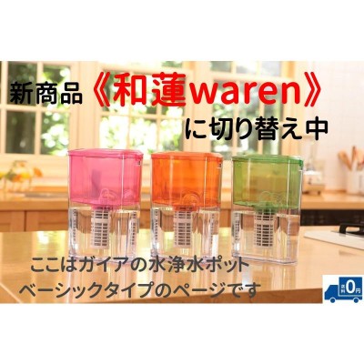 新品　ガイアの水135 卓上ポット　テラヘルツ　マコモ