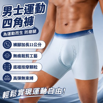 新竹出貨 男士運動四角褲 加長11公分防磨腿 10A桑蠶絲抑菌 大尺碼 無痕絲滑 高彈力不夾臀 襠部按摩顆粒 四角平口