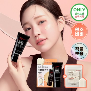 Hanskin Super 3 Solution BB Cream 30g Set (+Sponge 6P)