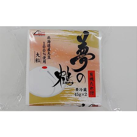 ふるさと納税 「なかいさんちの手造り納豆」納豆詰合せ　＜計6種10個＞ 北海道洞爺湖町