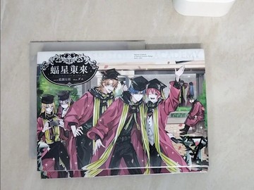 【書寶二手書T8／一般小說_WNP】蝠星東來07(完)_藍旗左衽